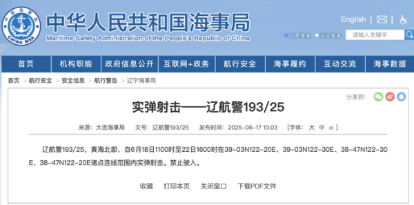 优先配 航行警告：黄海北部部分海域实弹射击训练 禁止驶入